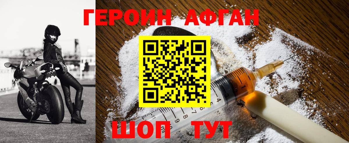Героин афганец Тосно