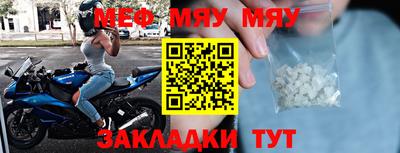 мяу мяу кристалл Наро-Фоминск