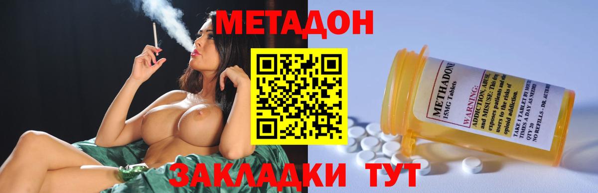 МЕТАДОН methadone  Вход с VPN  Тосно  omg   Метадон VHQ 